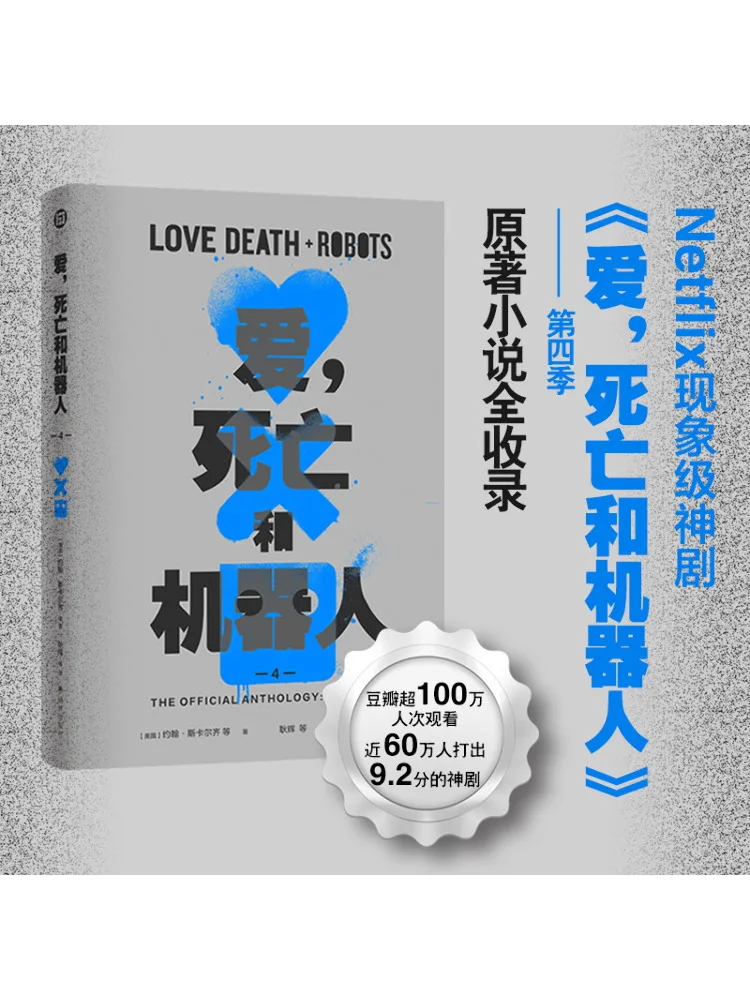 

Книга-Winshare Love Death and Robots 4.