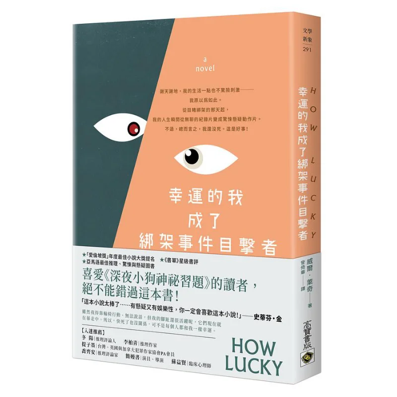 Heureusement, j'ai été témoin de l'agression de Will Leitch Gao Bao International 9789865064037 Livre