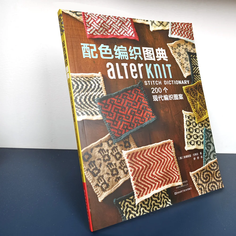 

новый словарь стежков Alterknit: 200 современных мотивов для вязания, перчатки, шарф, свитер, книга для вязания