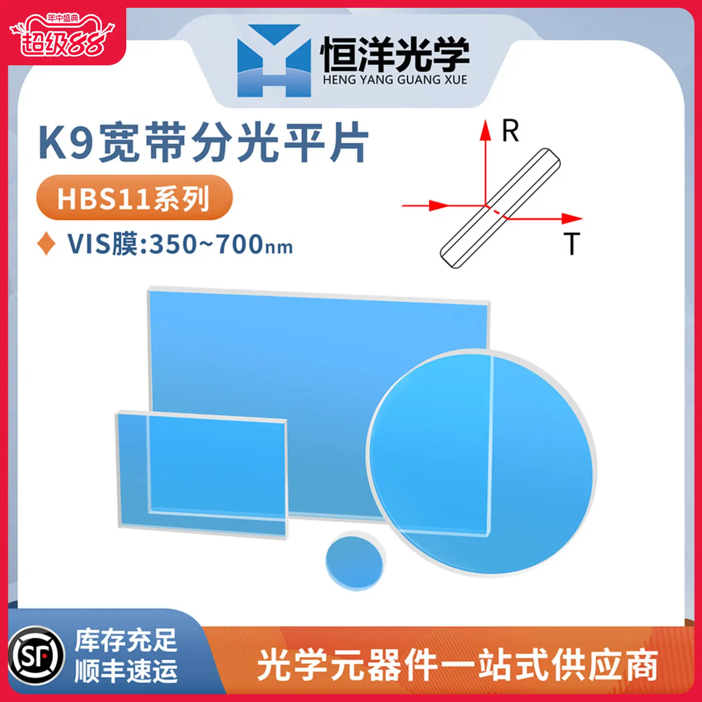 HBS11-K9 anti reflective 350-700nm incident angle 45 degree optical semi transparent and semi reflective lens