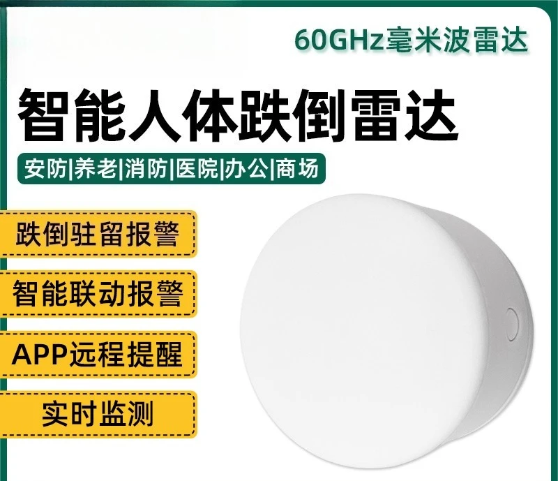 

60G millimeter wave fall radar human presence sensor sensing elderly fall remote alarm HPR06