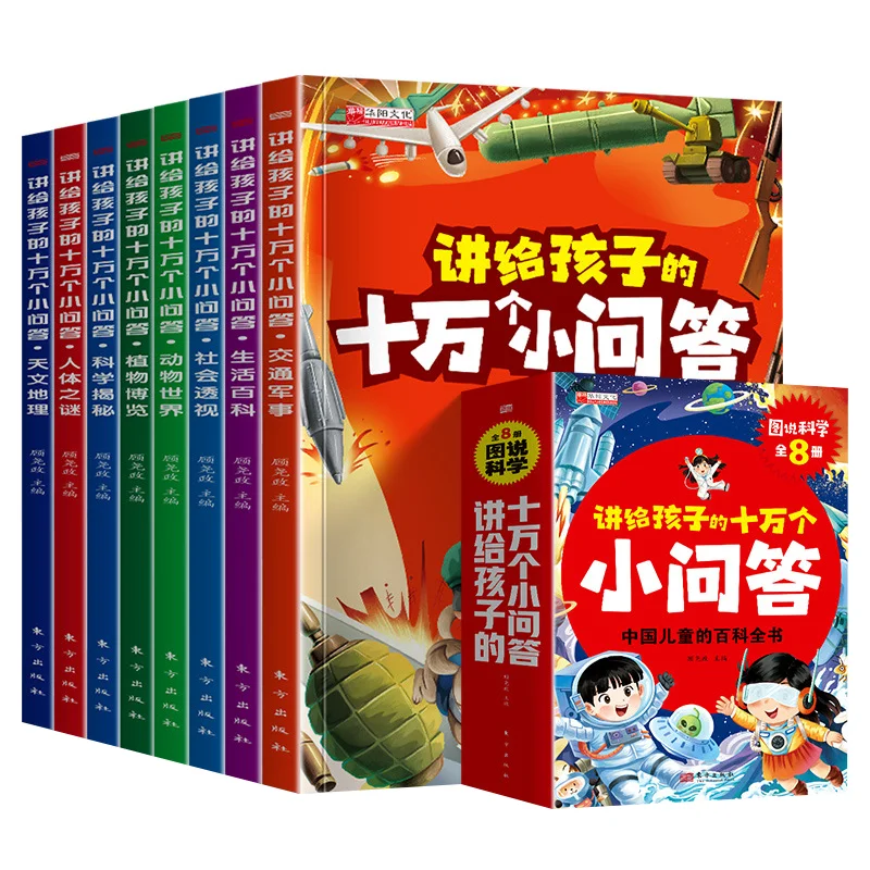

100000 маленьких вопросы Q&A для детей, полная 8-объемная аннотированная манга-энциклопедия, которая дети могут понимать