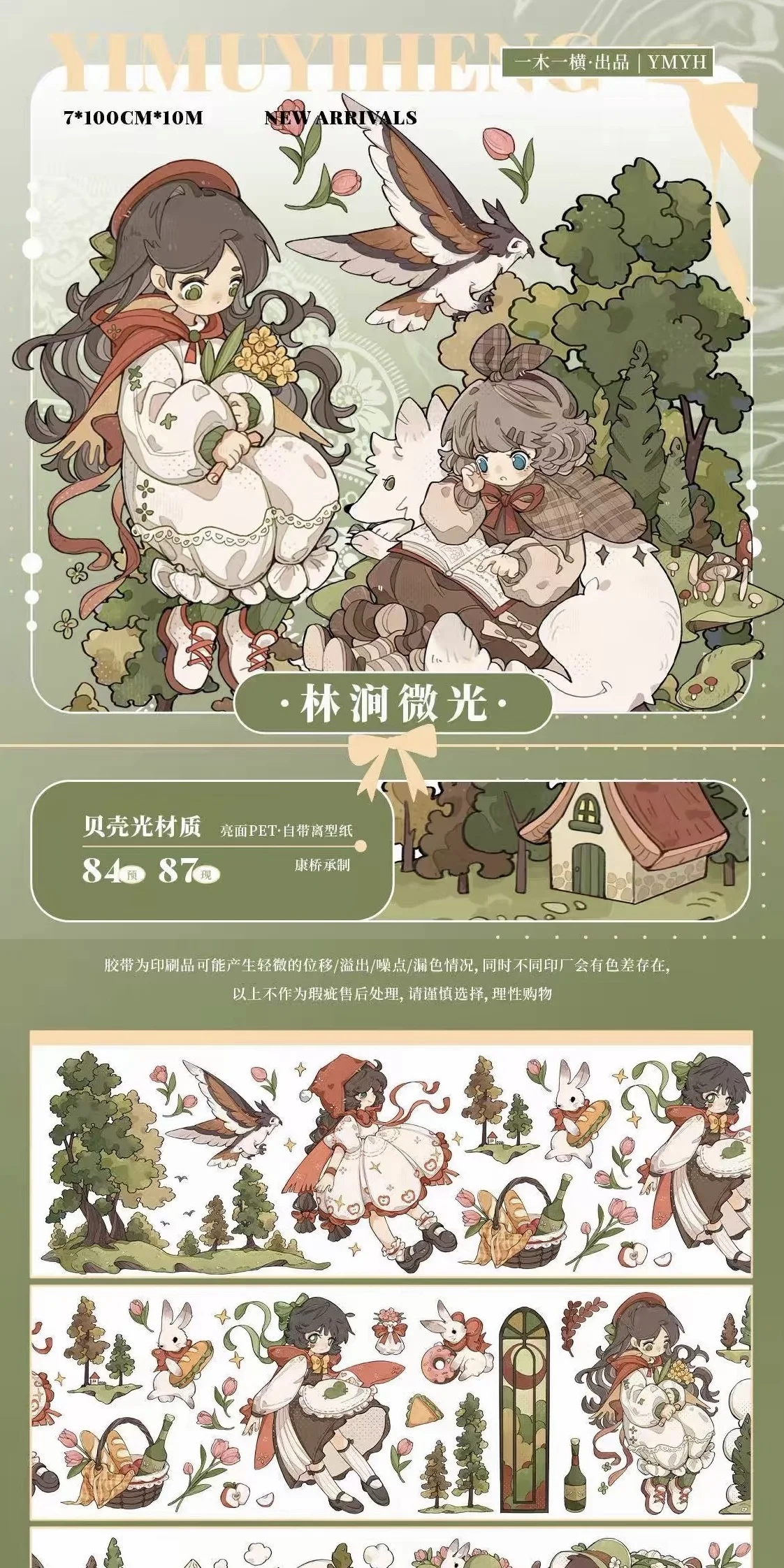 1 Loop Washi Pet Tape, One Tree And One Horizontal, Ode To The Stars In The Ancient Castle/Millennium Code/Dark Moon/Glimmer In