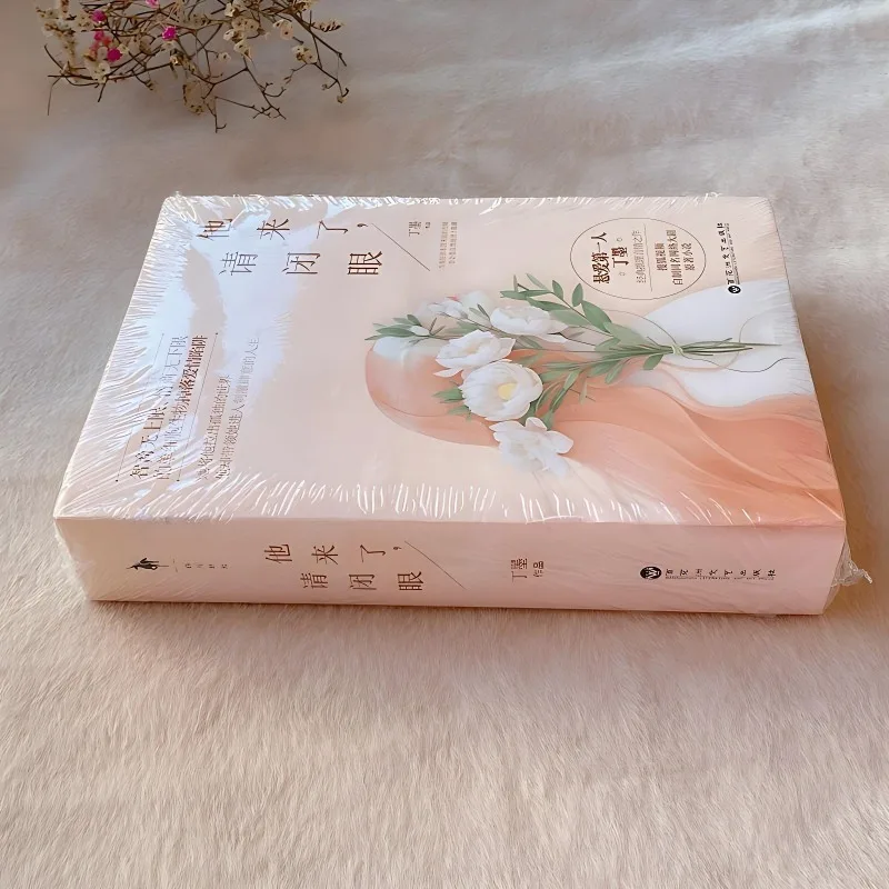 He Comes, Please Close Your Eyes (Vol. 1 & 2) — A Novel By Ding Mo