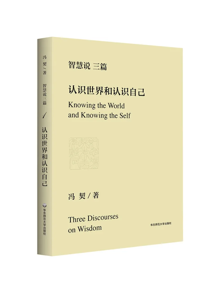Book-Winshare Three Essays on Wisdom Understanding the World and Understanding Oneself
