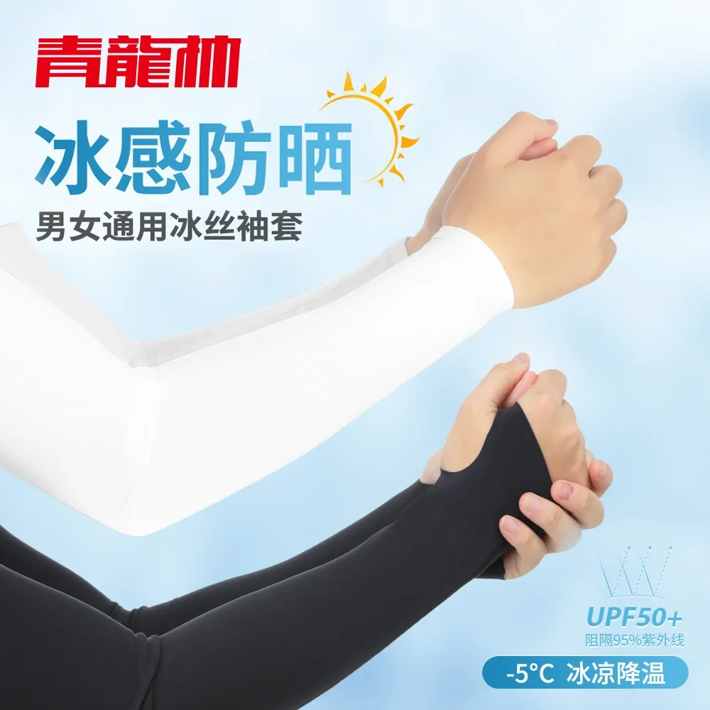 Mangas de brazo deportivas de seda de hielo, protección solar UV para ciclismo, viajes al aire libre, correr, gimnasio, Fitness, Verano