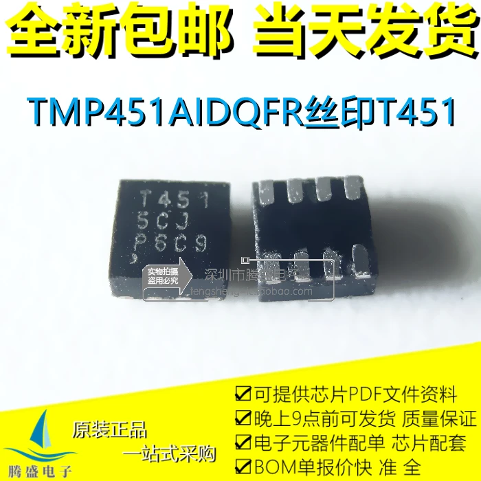 TMP451AIDQFR TMP451A    T451 QFN-8