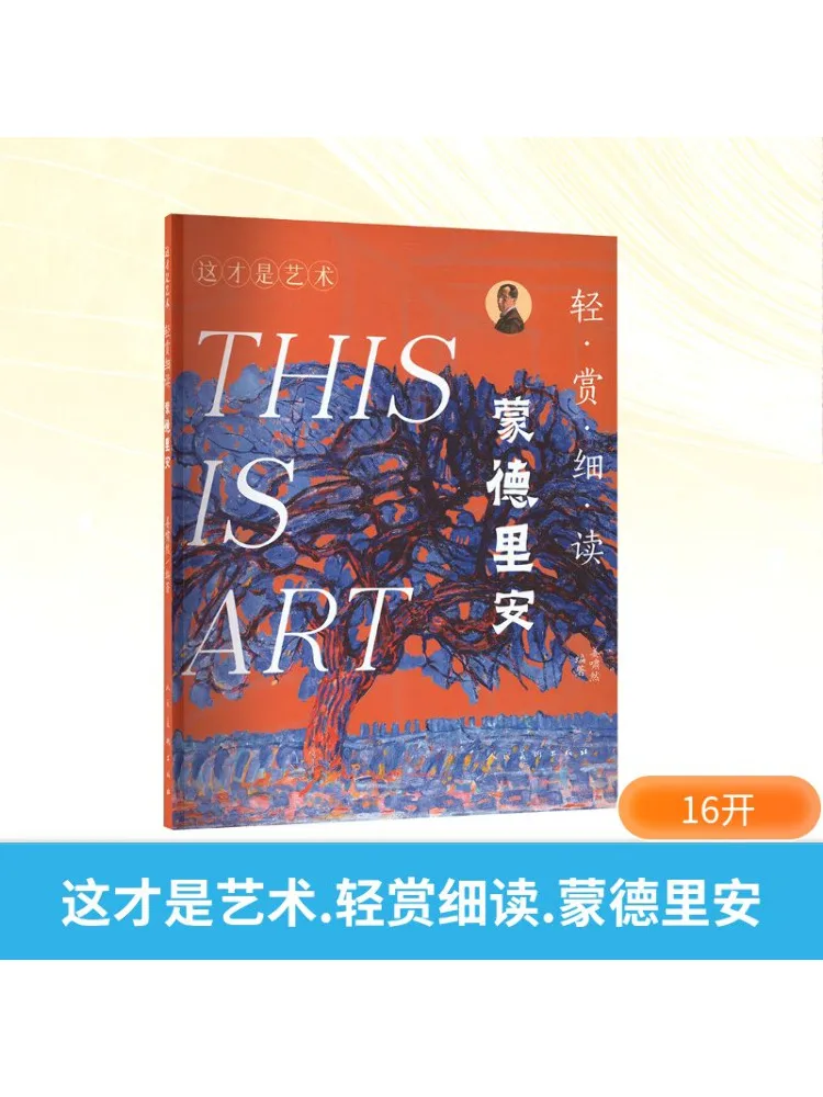 

Книга-Winshare This Is Art Appreciate и Read Carefully от Mondrian
