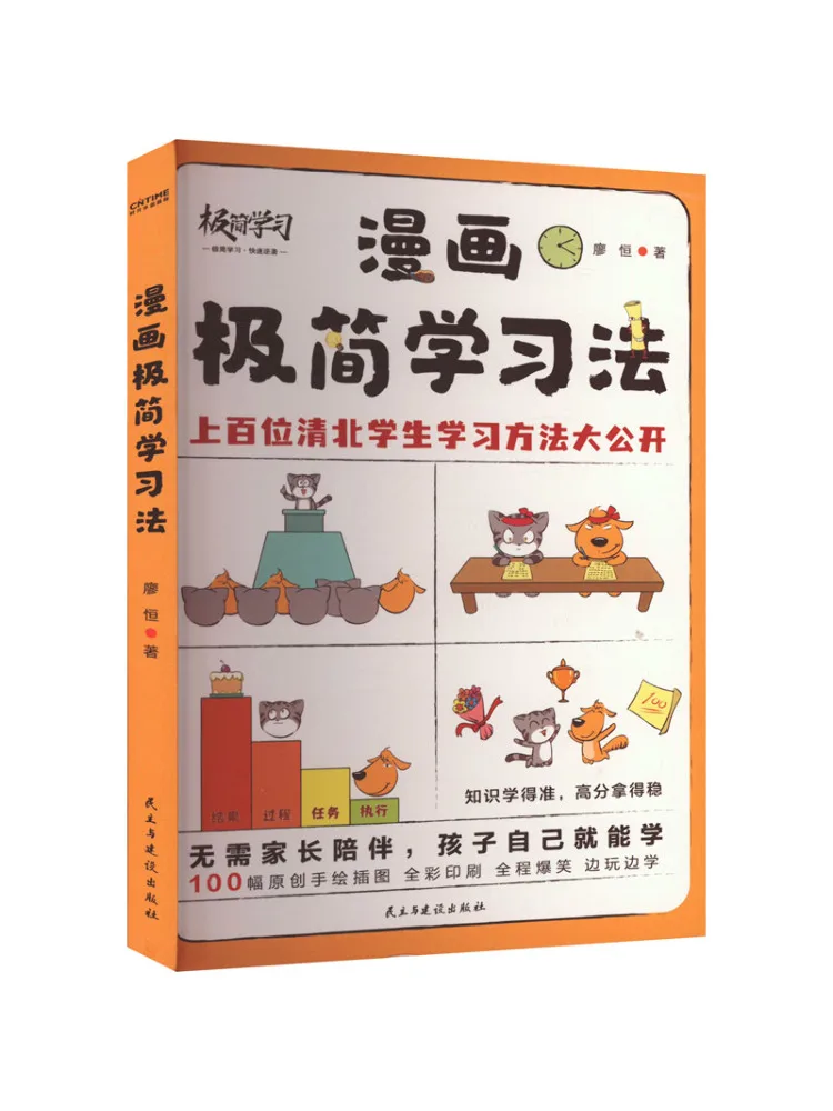 

Book-Winshare Comic Minimalist Learning Method