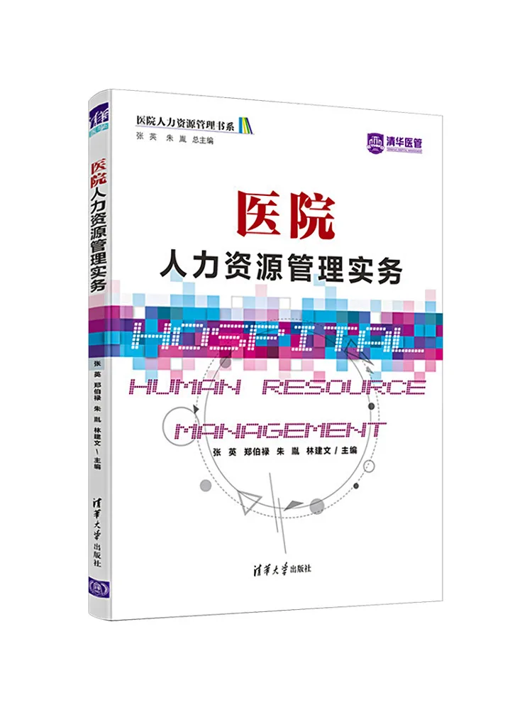 

Книга: Практика управления персоналом в больницах Winshare