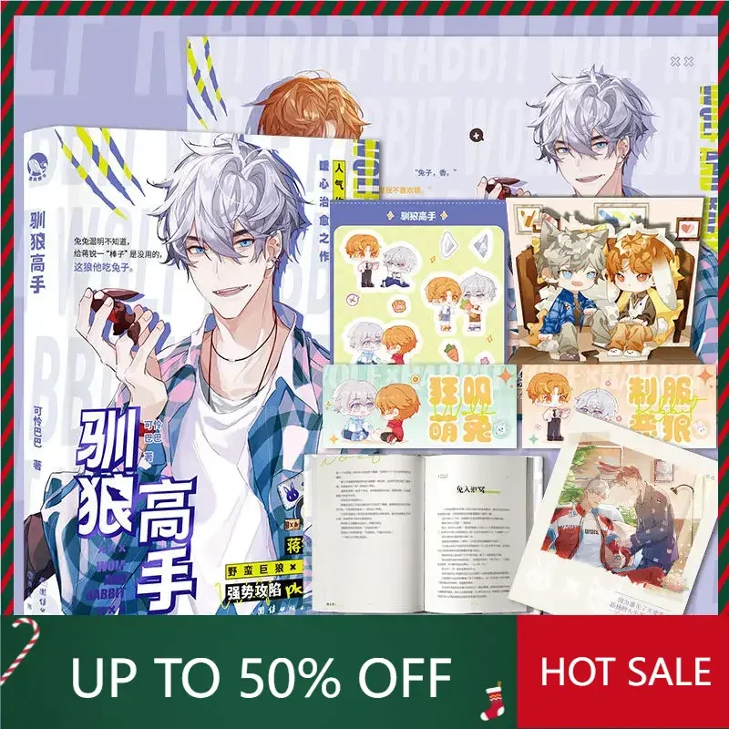 Libro DIFUYA Wolf taming master pathetic end of strong attack PK gentle teaching Chinese graphic novel xun lang gao shou comic