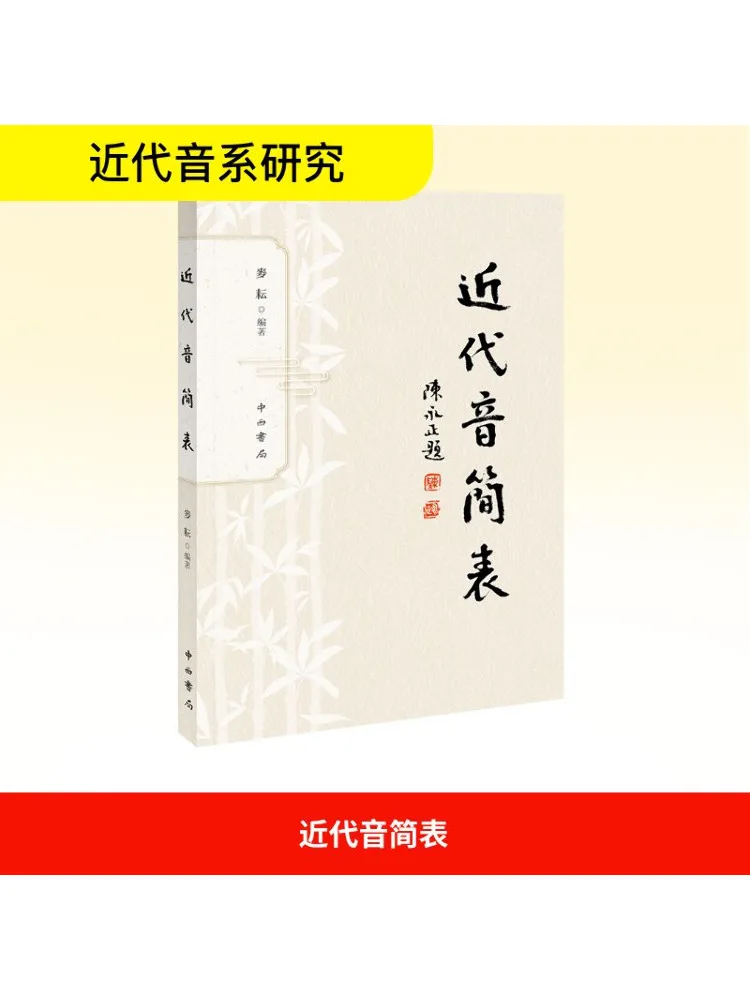 

Книга-Winshare Современная таблица фонетических нотаций