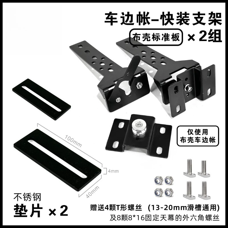 Outdoor side tent car side canopy tent quick disassembly quick installation  fixed clip platform crossbar