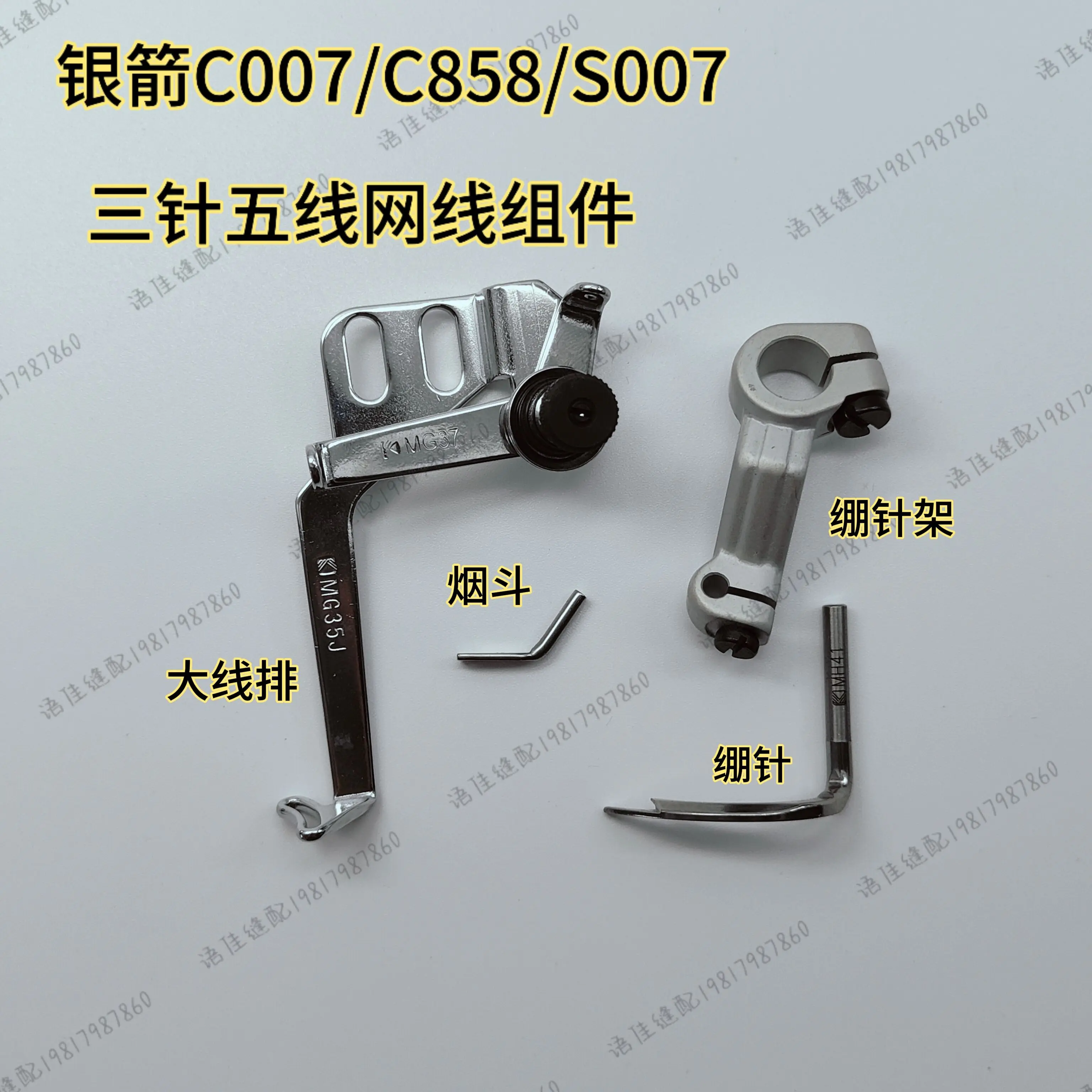 Siruba C007c858k Car Accessories Large Line Row Flat Seaming Machine Flat Lock Machine Upper Curved Needle Pipe Line Hook Needle