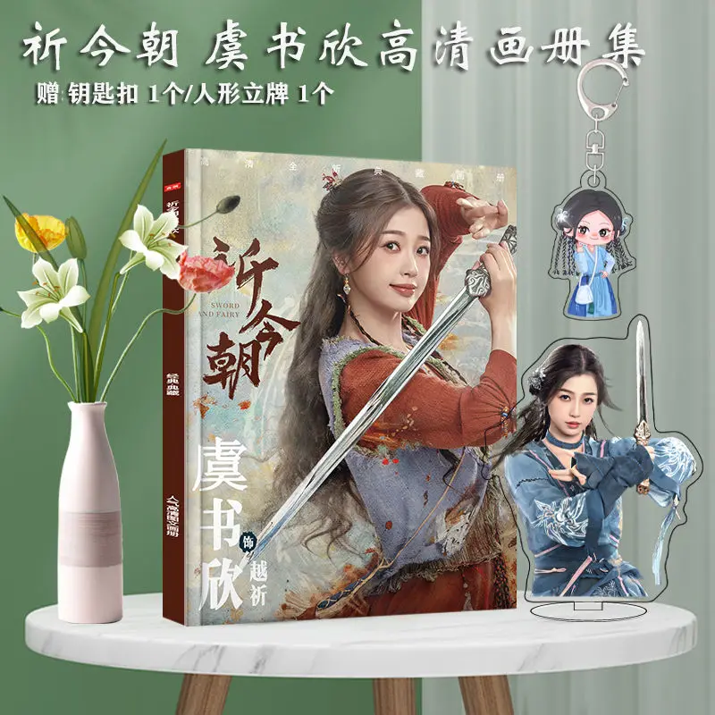 

2024 New Chinese Drama Sword And Fairy 6 Qi Jin Zhao Yu Shu Xin Picture Book Peripheral Album HD Poster Acrylic Stand Keychain