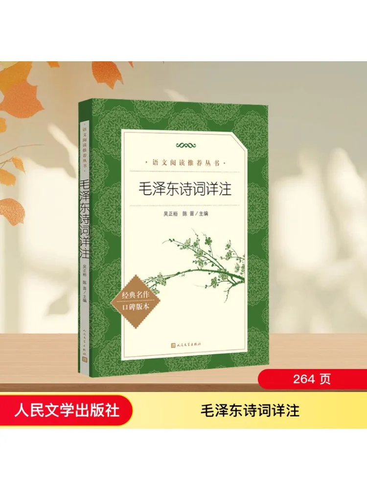 

Книга-Winshare Подробные заметки на стихах Мао Цзедуна