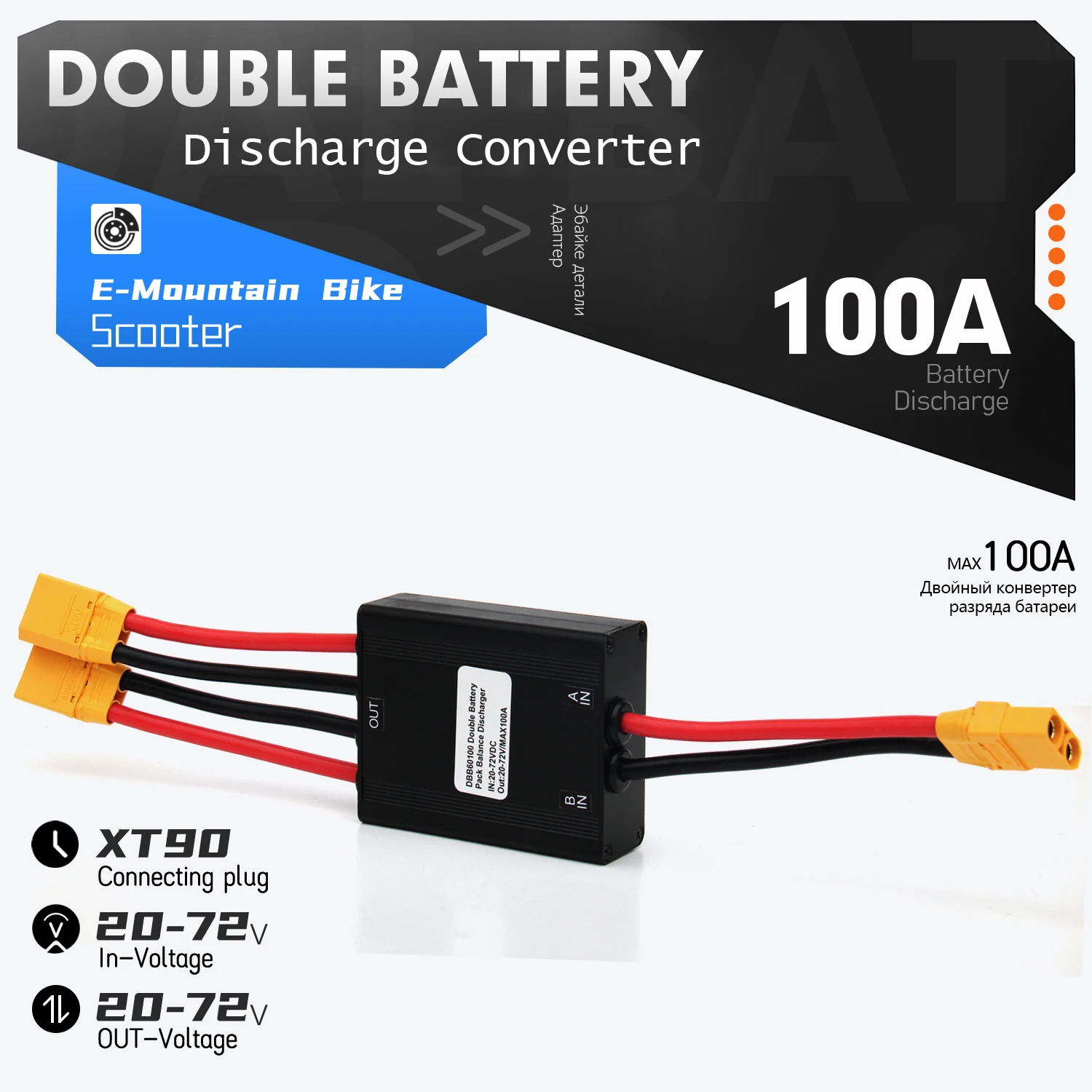 ebike-dual-battery-discharge-converter-100a-20v-72v-battery-connection-adapter-balanced-discharge-module-for-electric-bike