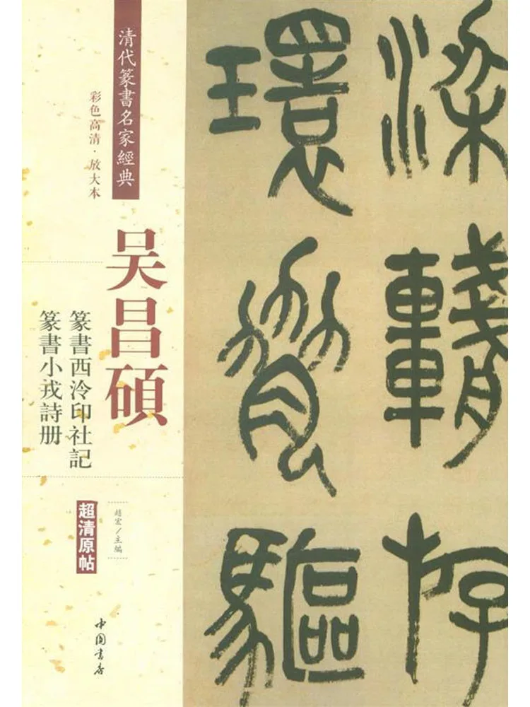 

Книга-Winshare Classics Of Qing Dynasty Seal Script Masters