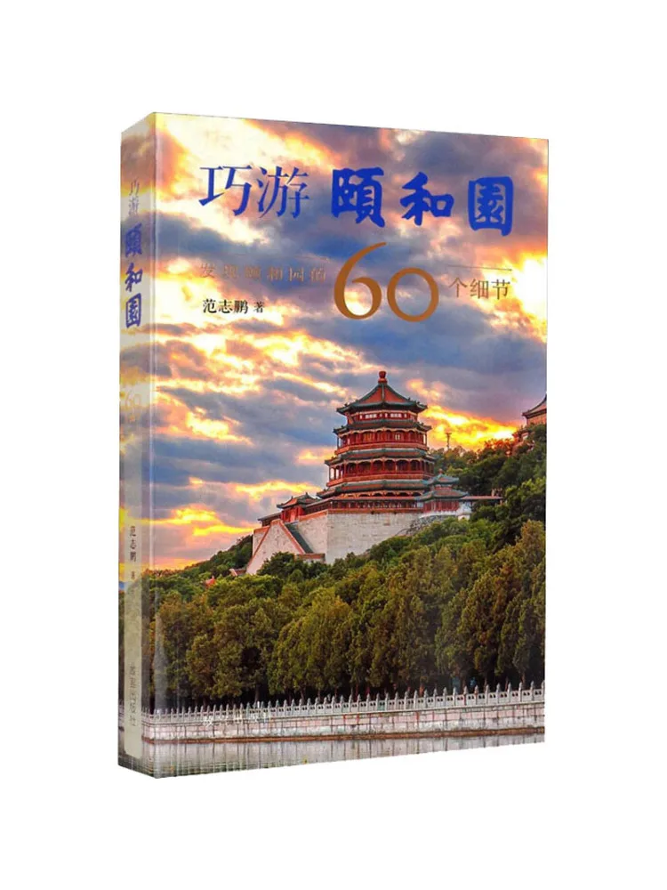 Book-Winshare Explore the Summer Palace Discover 60 Details Of the Summer Palace