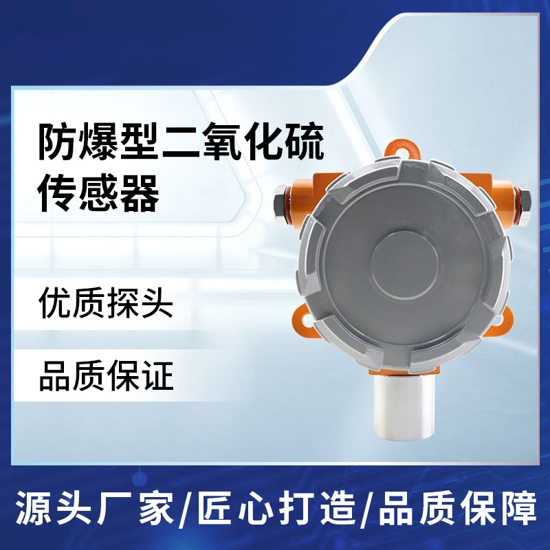 Industrial grade explosion-proof sulfur dioxide sensor, gas monitoring series, wireless transmission