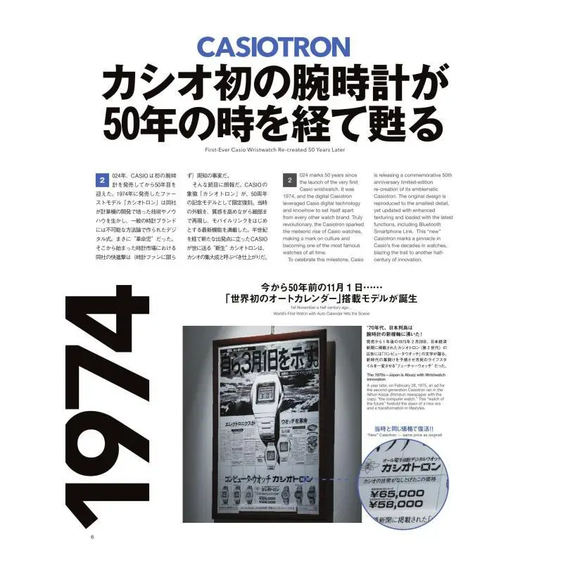 ساعة كاسيو كتاب كامل بداية تحرير خاص الذكرى الخمسين 19742024 جمعية الثقافة العالمية 9784418241194