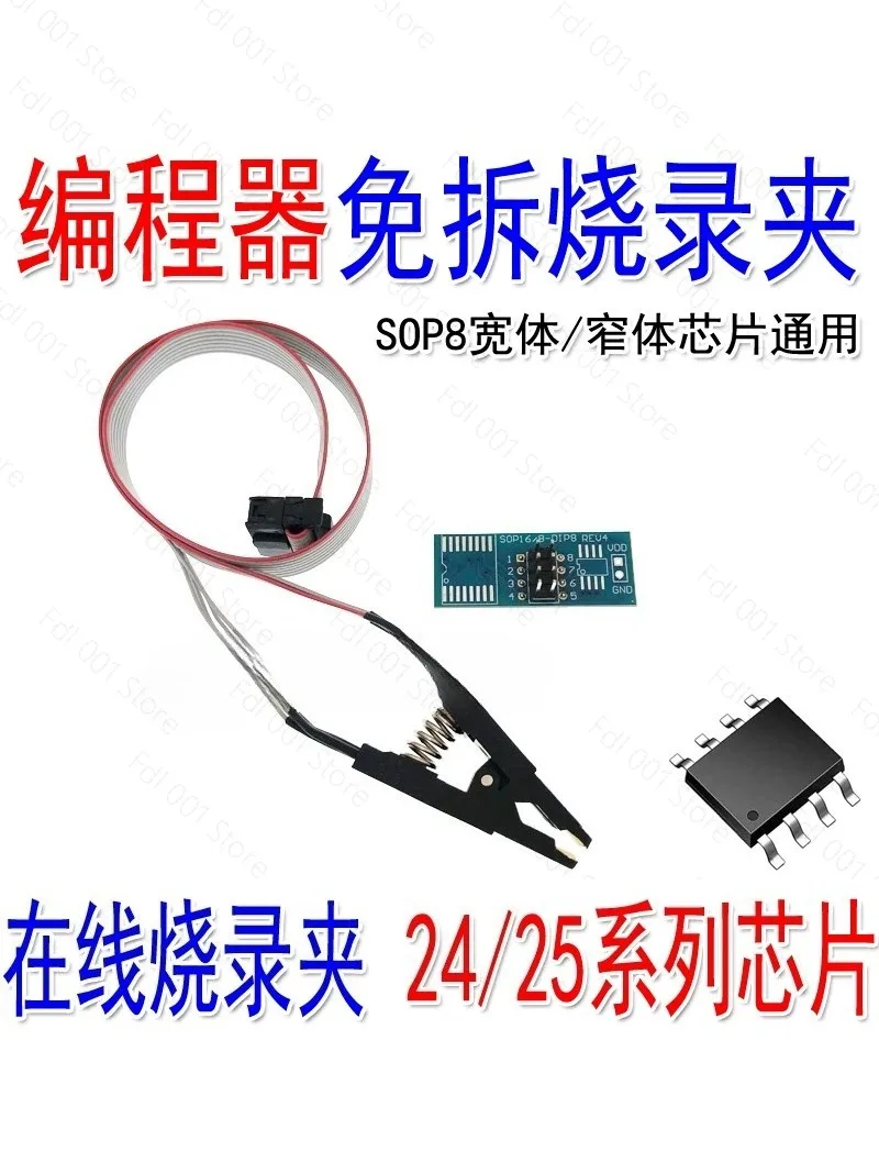 2026 Programmer free disassembly burning clip, online read and write fixture patch  , wide and narrow SOP8 to DIP8 SOP16