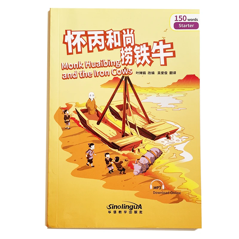 Monk Huaibing and the Iron Cows Rainbow Bridge Graded Chinese Reader Series Level Starter: 150 Words Level  HSK1 Reading Book