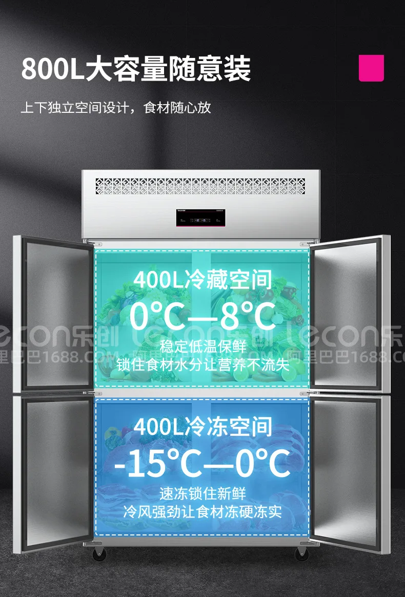 4도어 냉장고 상업용 주방 냉동고 레스토랑 호텔 대용량 이중 온도 냉동고