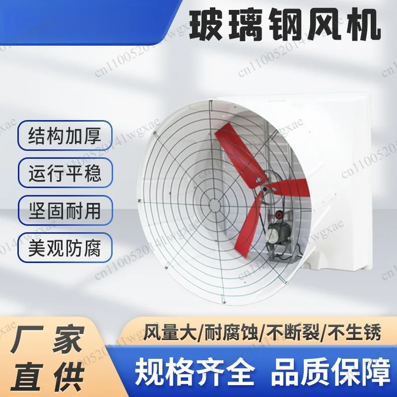 Fiberglass Exhaust Fan High Air Volume Rustproof Sturdy Durable Industrial Air Ventilator