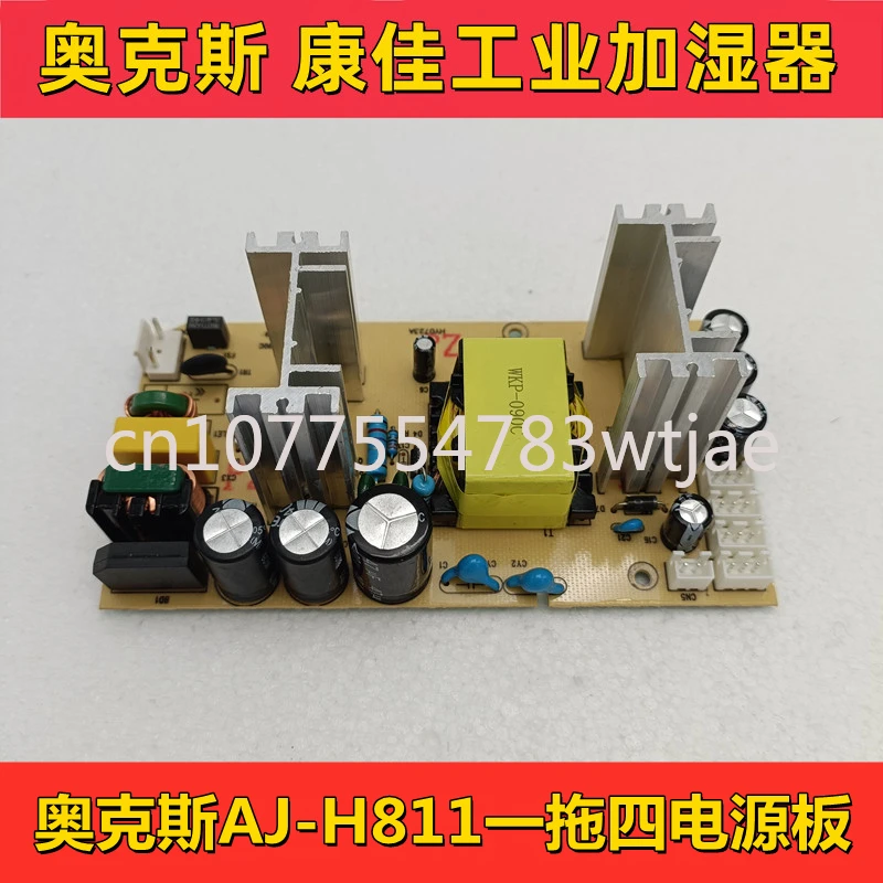 Suitable for AUX industrial humidifier AJ-H811 power board, Konka KZ-H900 power board, one to four motherboard