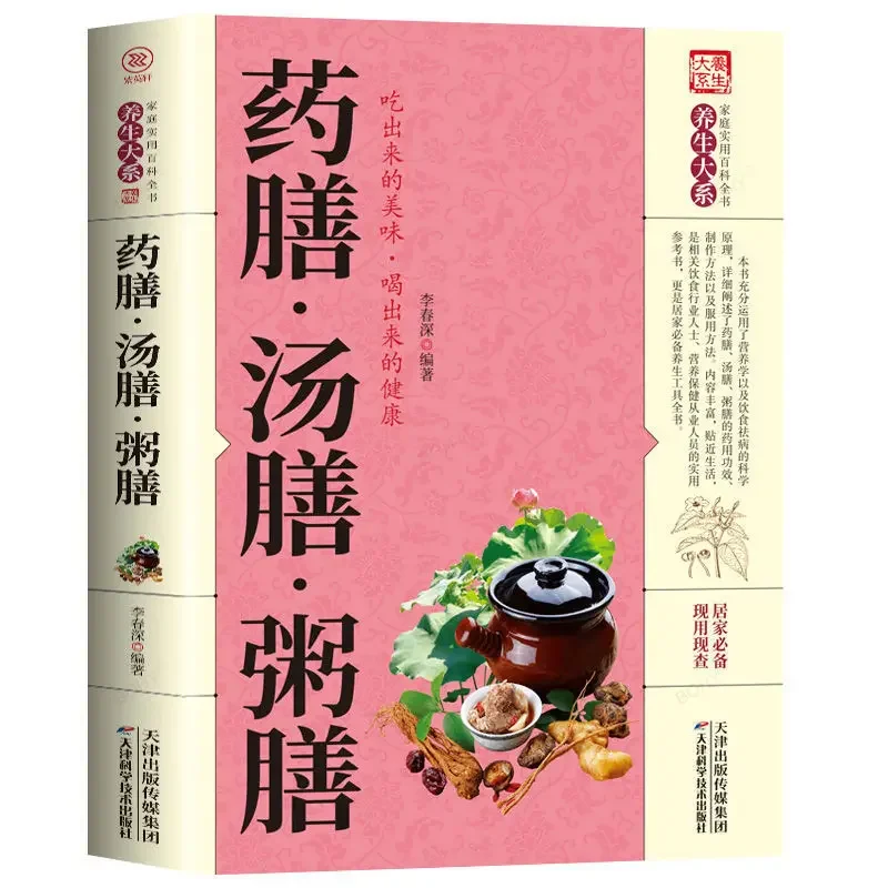 

Chinese Medicine and Health Medicine Meal Book Medicine Meal Soup Meal Porridge Meal Food Therapy Big Complete Set of Books