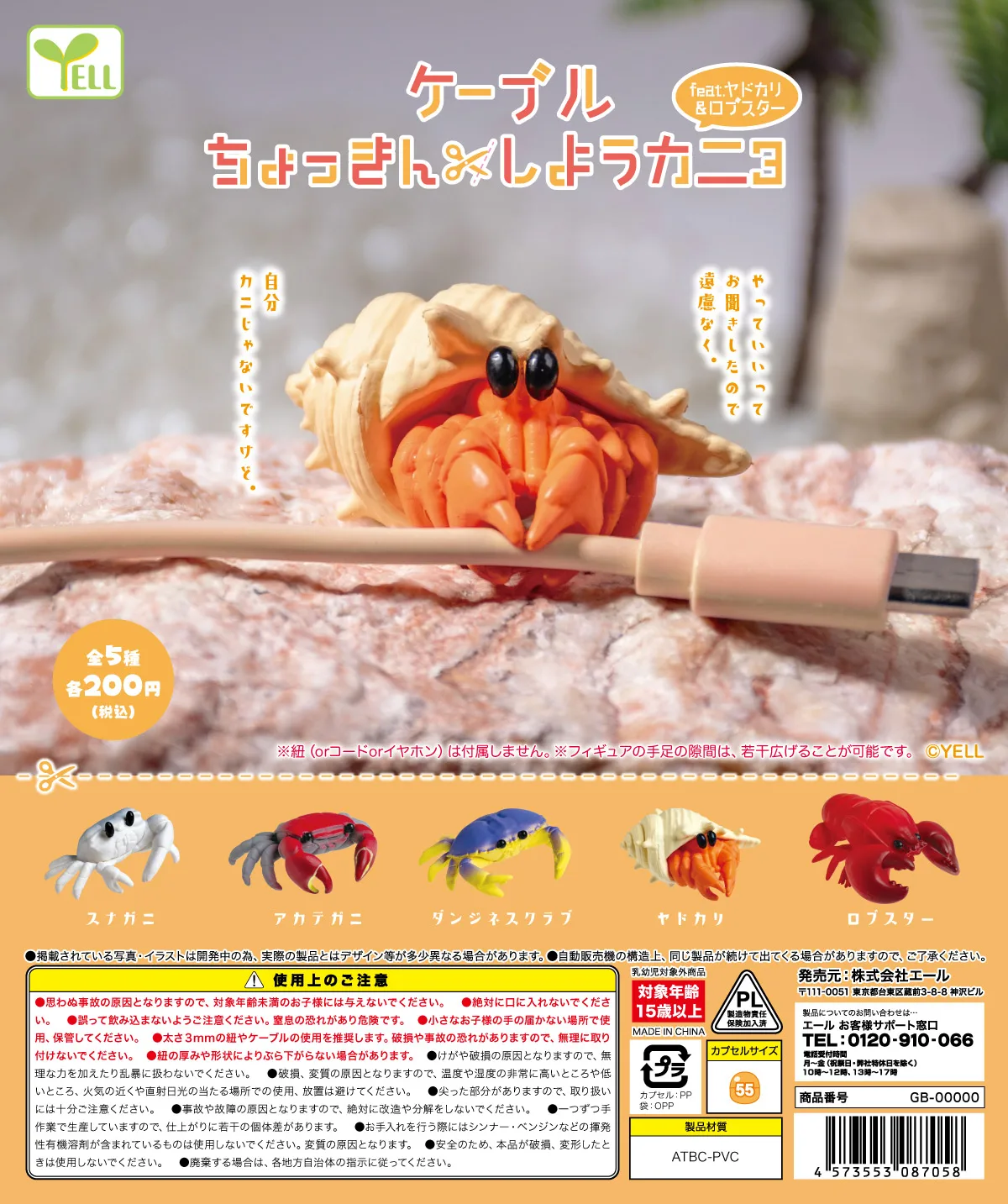 Yell capsule toys cute kawaii Cable Chopping Crab 3 feat. funny cute Hermit Crab Lobster clip cable with pincer claws figures