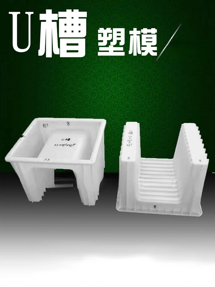 Customized U-shaped groove mold,  drainage ditch cover plate, concrete prefabricated plastic mold box, cement product mold