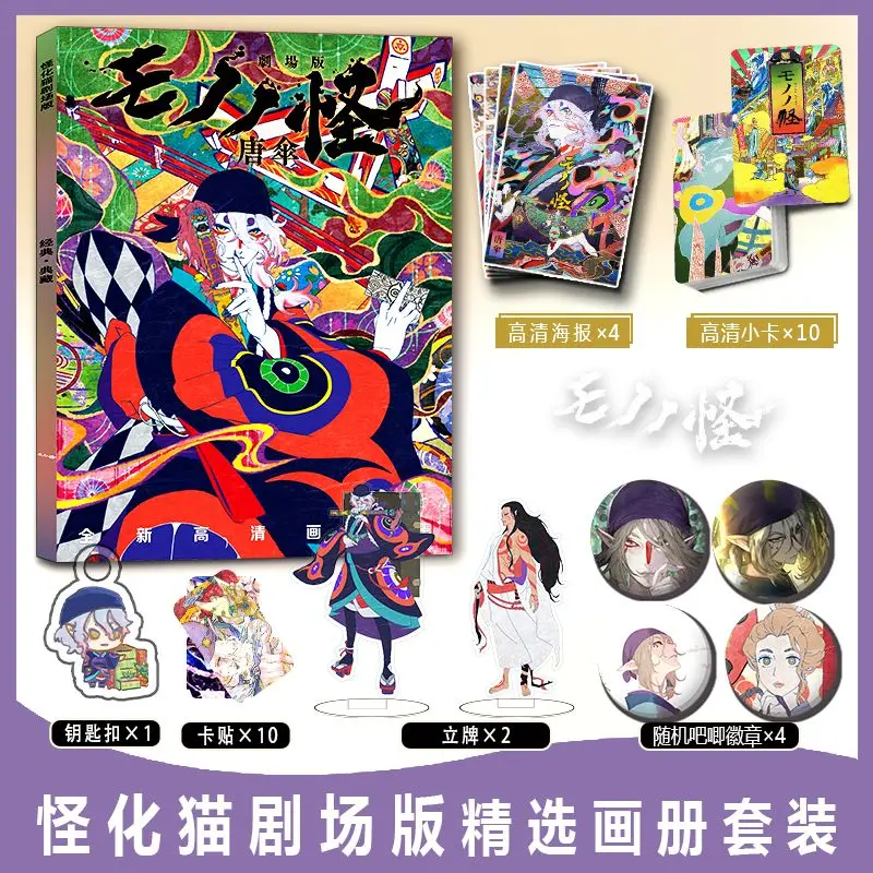 Mononoke ayakashi Art Collection Book Illustrations Artwork Album Comic Cartoon Characters Card Manga Badge Stand card Poster