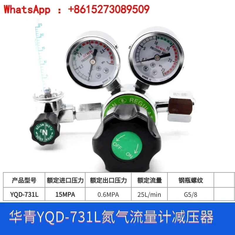 

Qingdao Huaqing YQD-731L Nitrogen Pressure Reducing Valve with Flow Meter Dual Meter Head Flow Adjustable Pressure Reducer