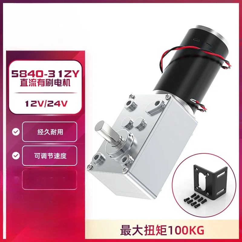 5840-31ZY Worm Gear DC Gear Motor 12v24v 5RPM-470RPM Adjustable Speed Reverse Self-Locking High Torque Double Shaft Gear Motor