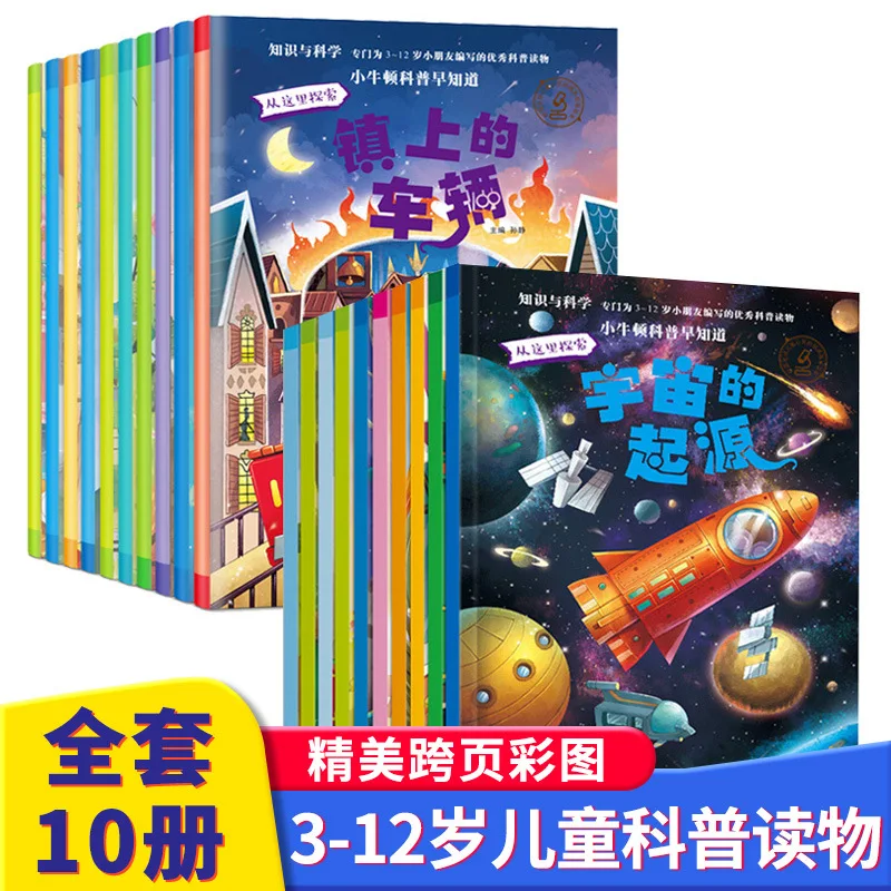 Children's Little Newton Science Popularization Reading 10 Books, Children's Knowledge and Science Series Story Painted Book