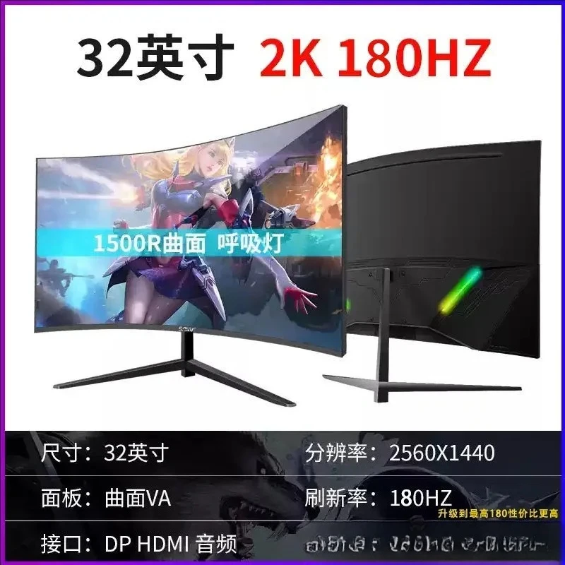 32-Inch curved desktop computer 27 LCD 165 hairtail screen 34 monitor 144HZ e-sports 2K game 24
