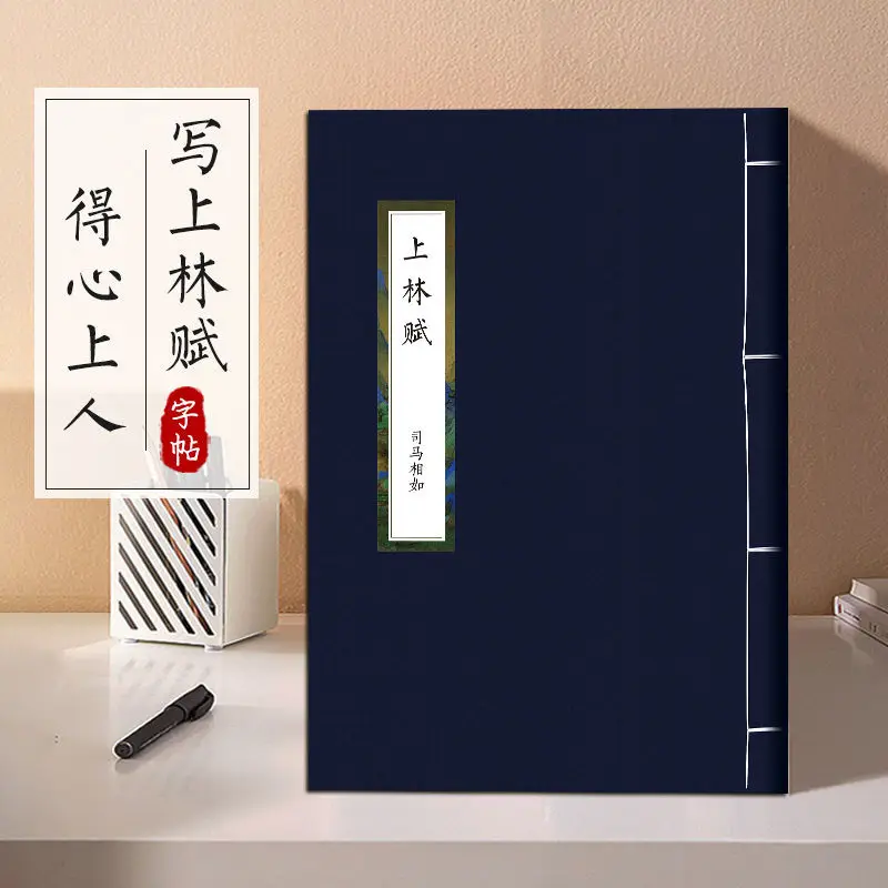 Sima Xiangru Shanglin Fu Full Text With Translation Hard Pen  Copybook Regular Script Adult College Students Tracing And Practic
