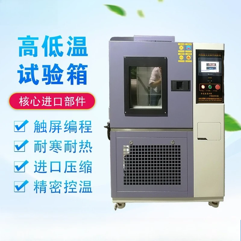 Test box, constant humidity and constant temperature test box, rain alternating damp heat testing machine