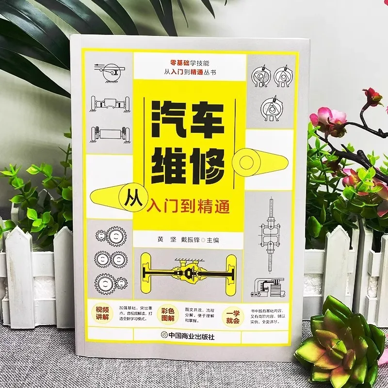 From Beginner To Proficient in Car Maintenance, High-definition Video and Color Illustrations, Self-study of Car Maintenance