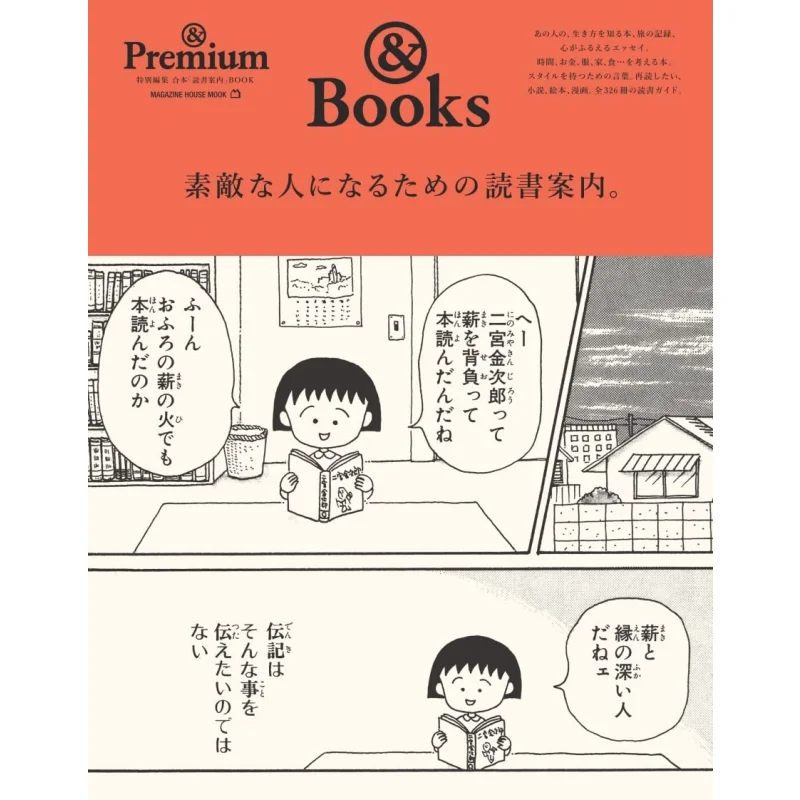 And Premium Special Editorial Reading Guide To Become A Nice Person Magazine House Magazine House 9784838755172 Book