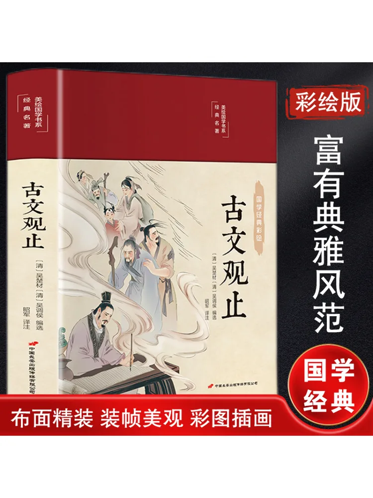

Book-Winshare Guwen Guanzhi [Династия Цин] материалы Wu Chu