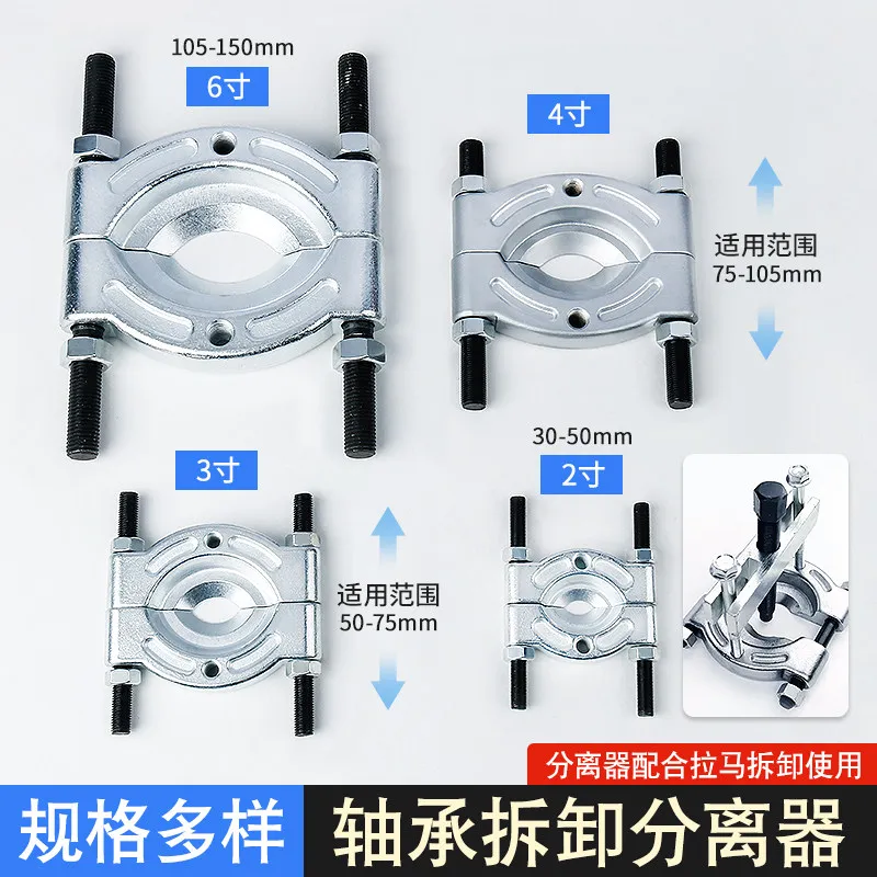 Bearing Puller Karama Removal Tool Gear Gearbox Repair Inner Ring Remover