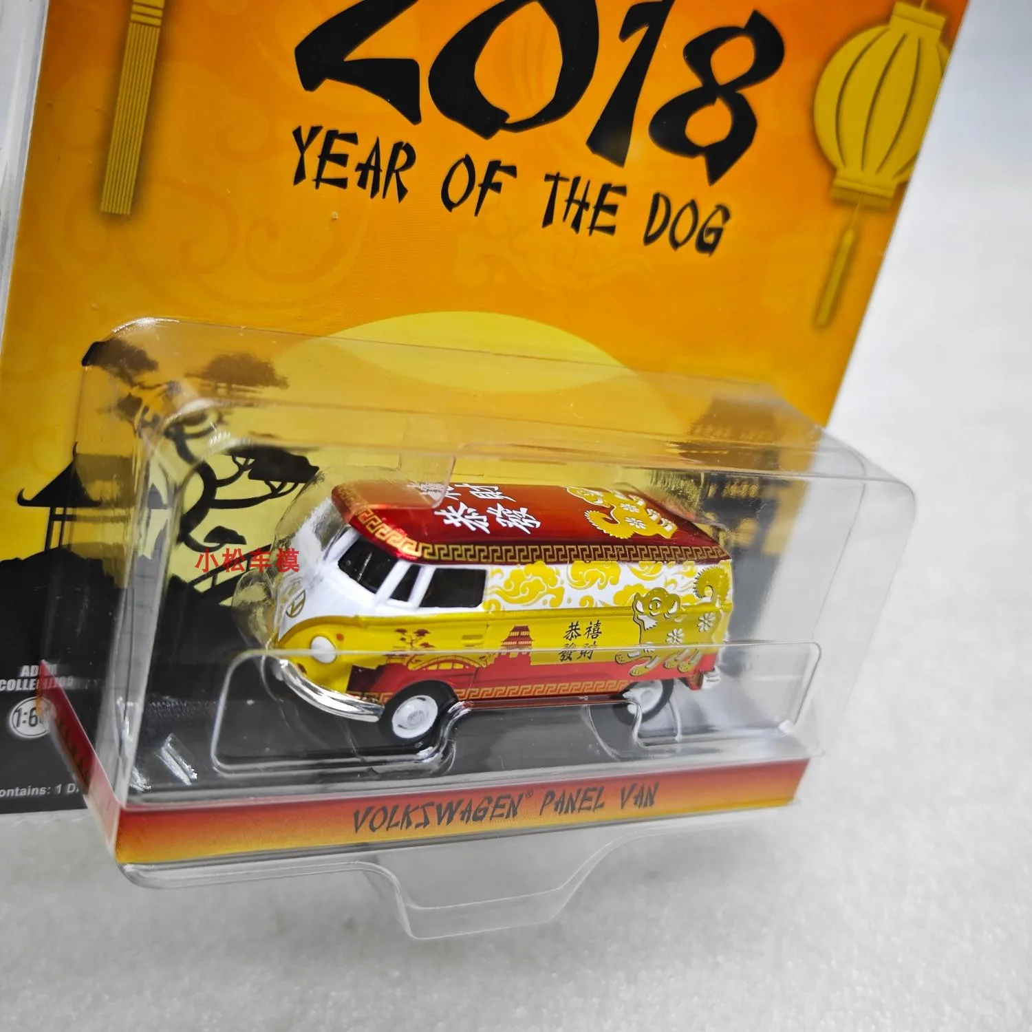 グリーン ライト 1:64 フォルクスワーゲン T2 バン - 中国の干支 2018 年の犬、メッキレッド