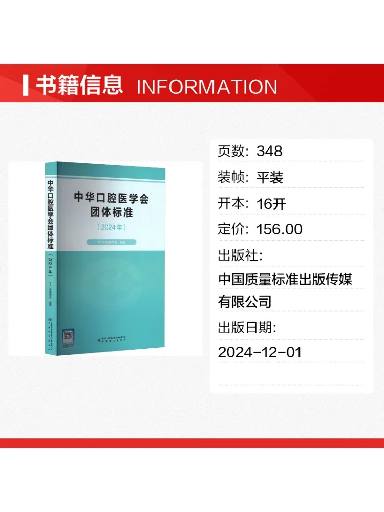 Book-Winshare Chinese Society Of Oral Medicine Group Standard 2024