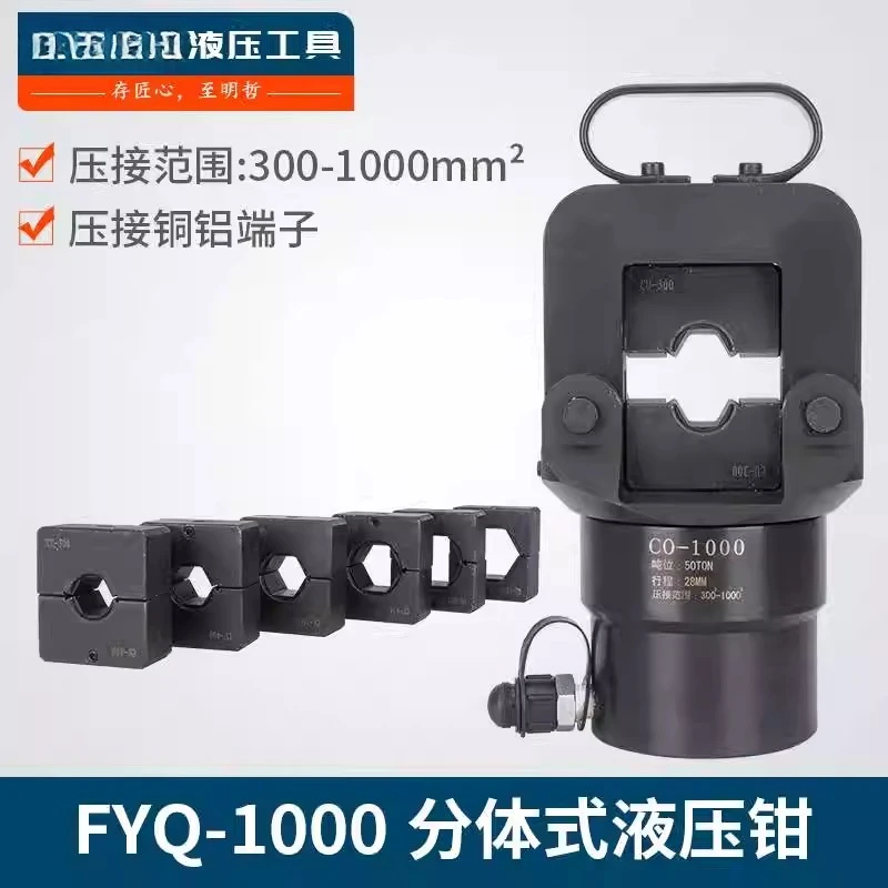 Tool FYQ-1000 Split hydraulic pliers, wire pliers Electric copper and aluminum nose crimping and pressing