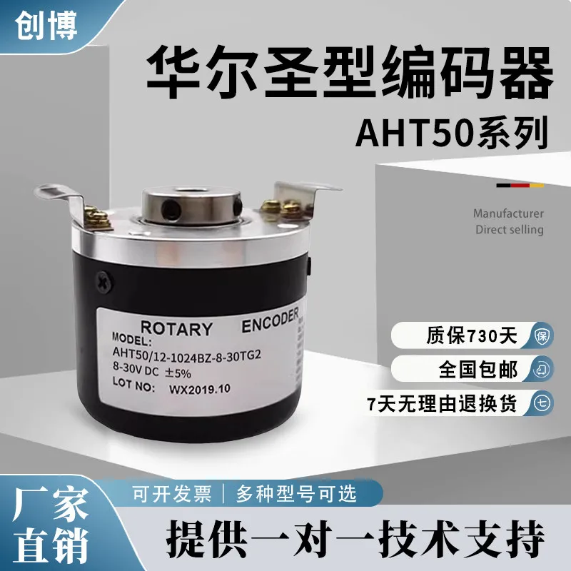 Huasheng Style Hollow Shaft Encoder AHT50/12/10-1024BZ-8-30TG2/1000/5-30TG2 1024P/R