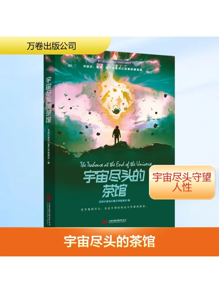 

Книга-Winshare Чайный домик в конце Вселенной