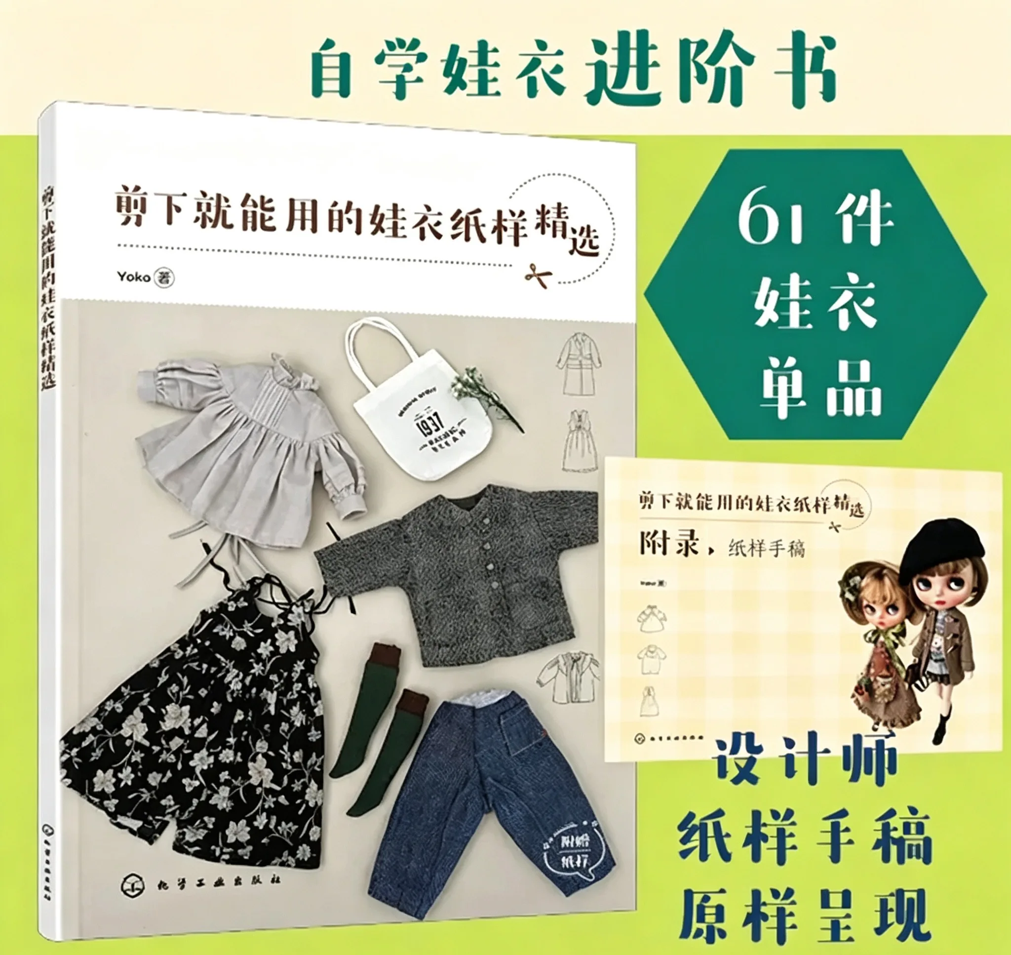 Yoko Blythe Puppenkleidung Schnittmuster: DIY-Kleider-Schablonenbuch für Blythe-Puppen